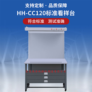 45°標準光源看樣臺