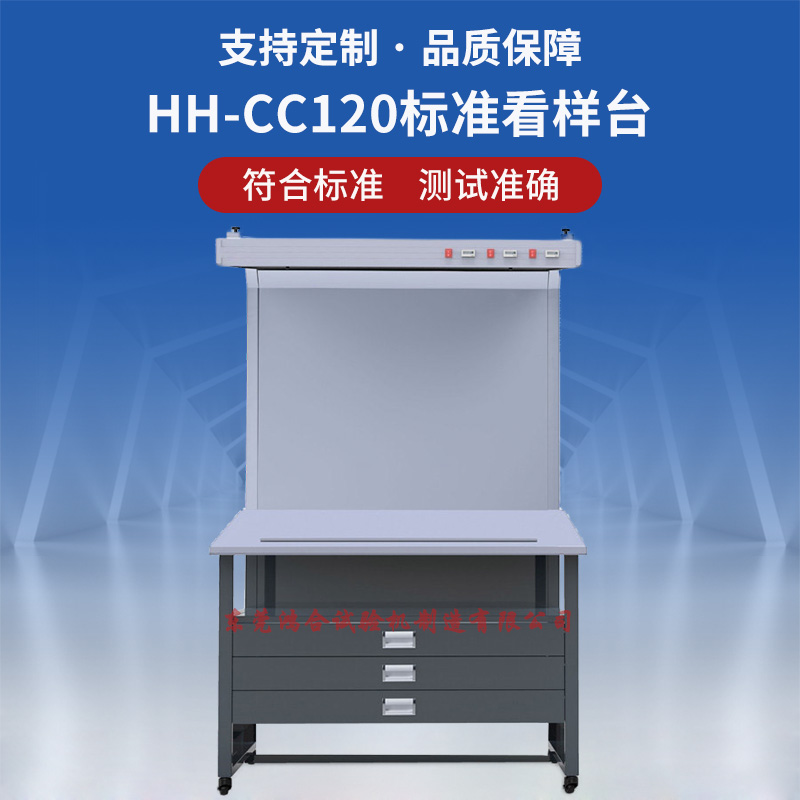 HH-120標(biāo)準(zhǔn)看樣臺(tái).jpg