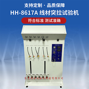 線材突拉試驗機