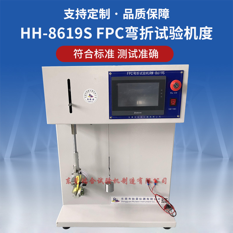 FPC彎折試驗機
