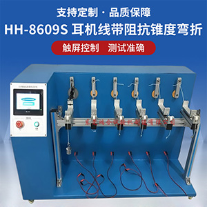線材帶阻抗錐度彎折試驗機