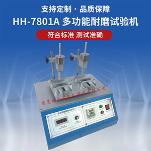 酒精耐磨試驗機