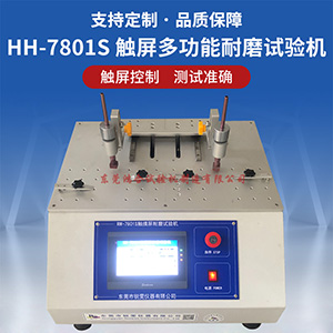 多功能耐磨試驗機