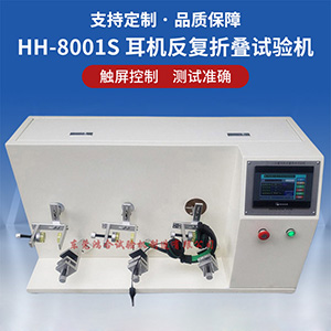 頭戴耳機(jī)咪桿彎折壽命試驗(yàn)機(jī)