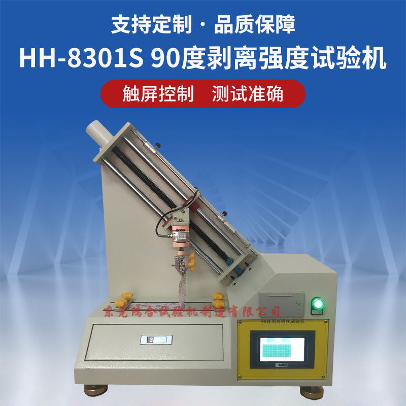 90度剝離強度試驗機