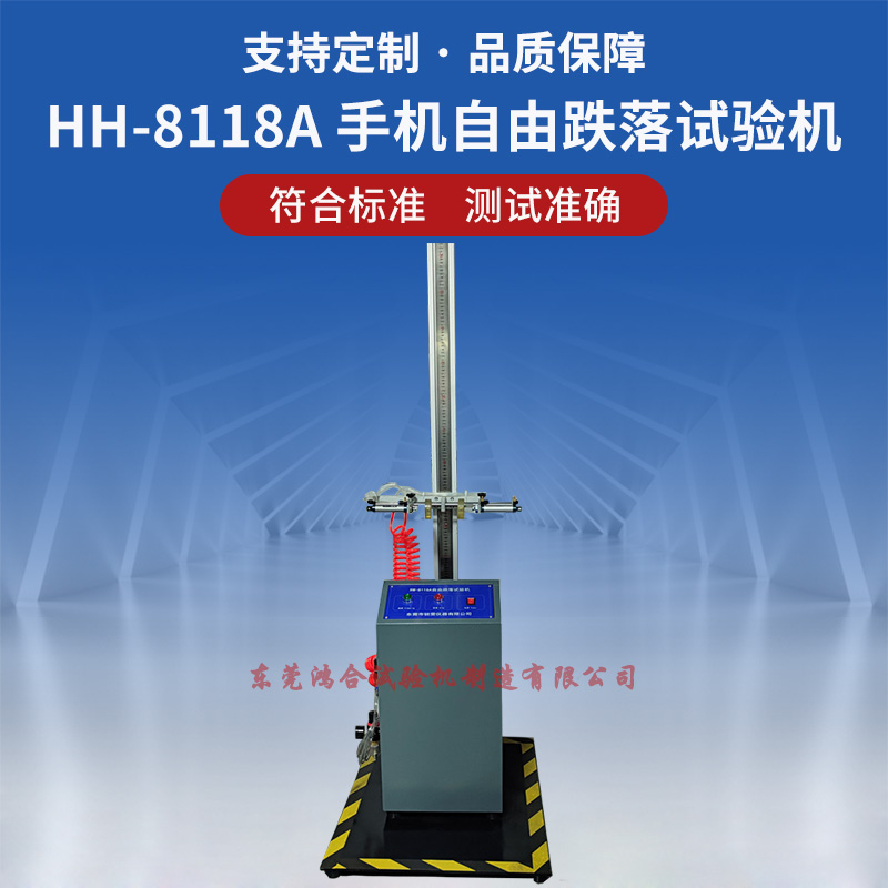 手動(dòng)自由跌落試驗(yàn)機(jī)