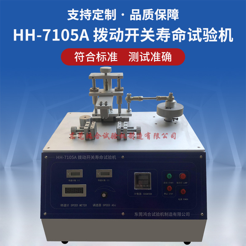 1638450625117497.jpg 撥動開關(guān)壽命試驗機