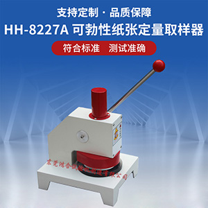 紙張定量取樣器