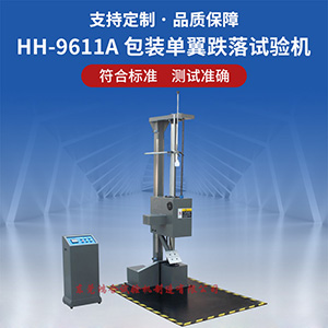 單翼包裝跌落試驗(yàn)機(jī)