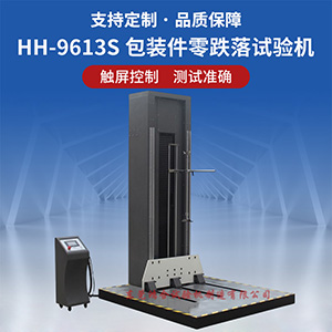 零跌落試驗(yàn)機(jī)
