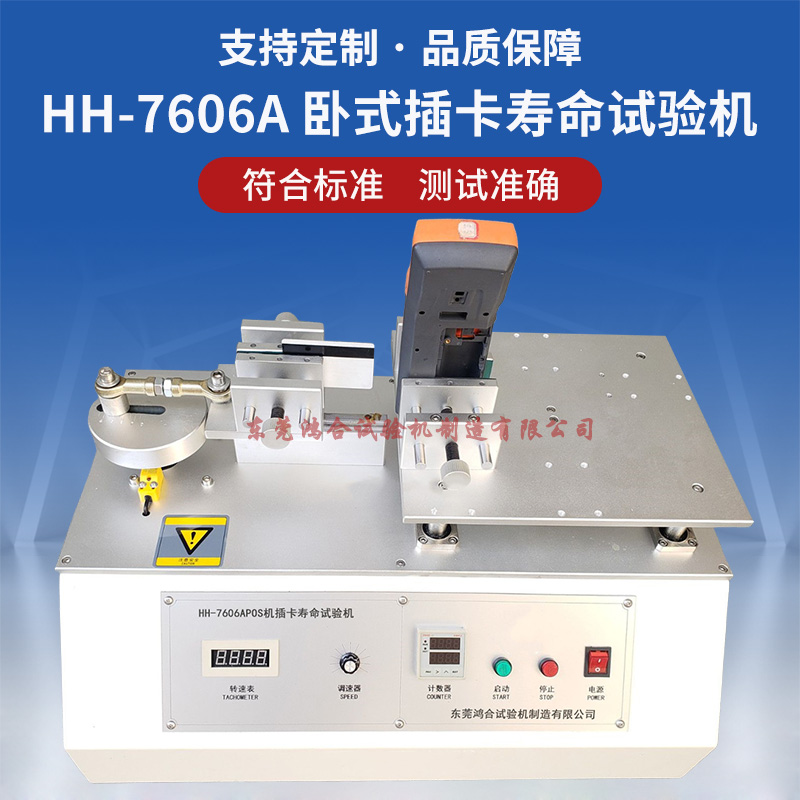 POS機(jī)插卡壽命試驗(yàn)機(jī)