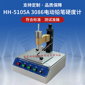 3086電動鉛筆硬度計