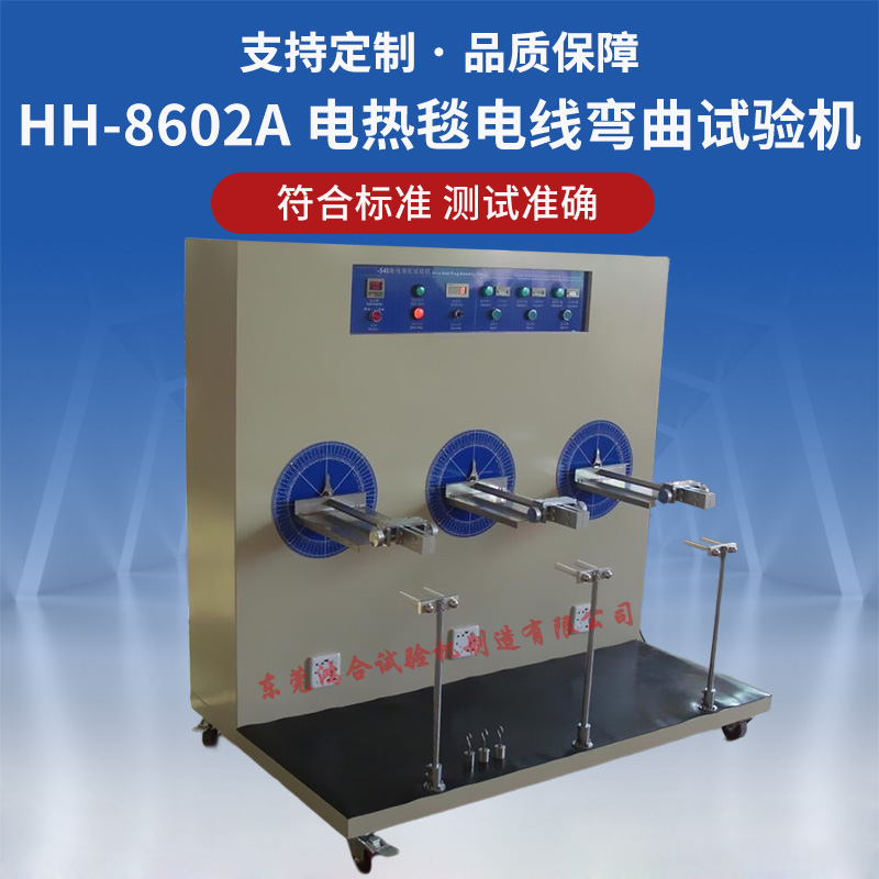 540度彎曲試驗機