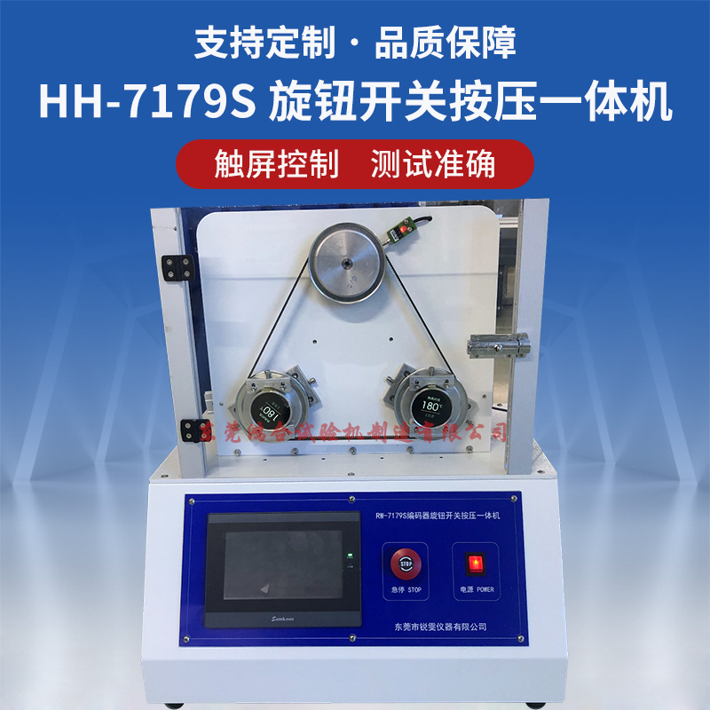 編碼器旋鈕開關(guān)按壓一體機