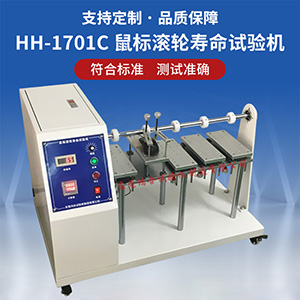 鼠標滾輪測試機