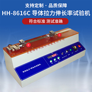導體拉力伸長率試驗機