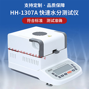 快速水分測(cè)試儀