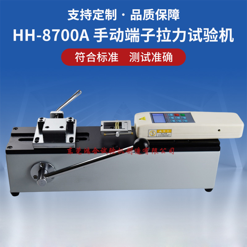 手動臥式拉力試驗機(jī)