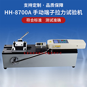 手動臥式拉力試驗機