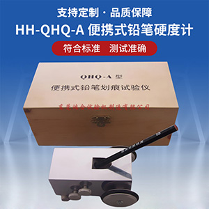 qhq-a鉛筆硬度計