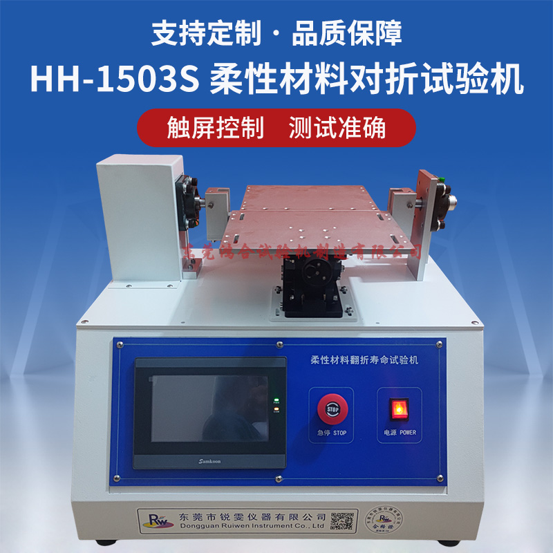 柔性顯示屏彎折試驗機