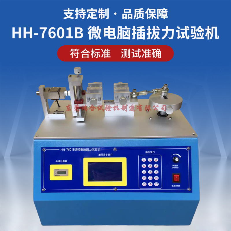 連接器插拔力試驗機