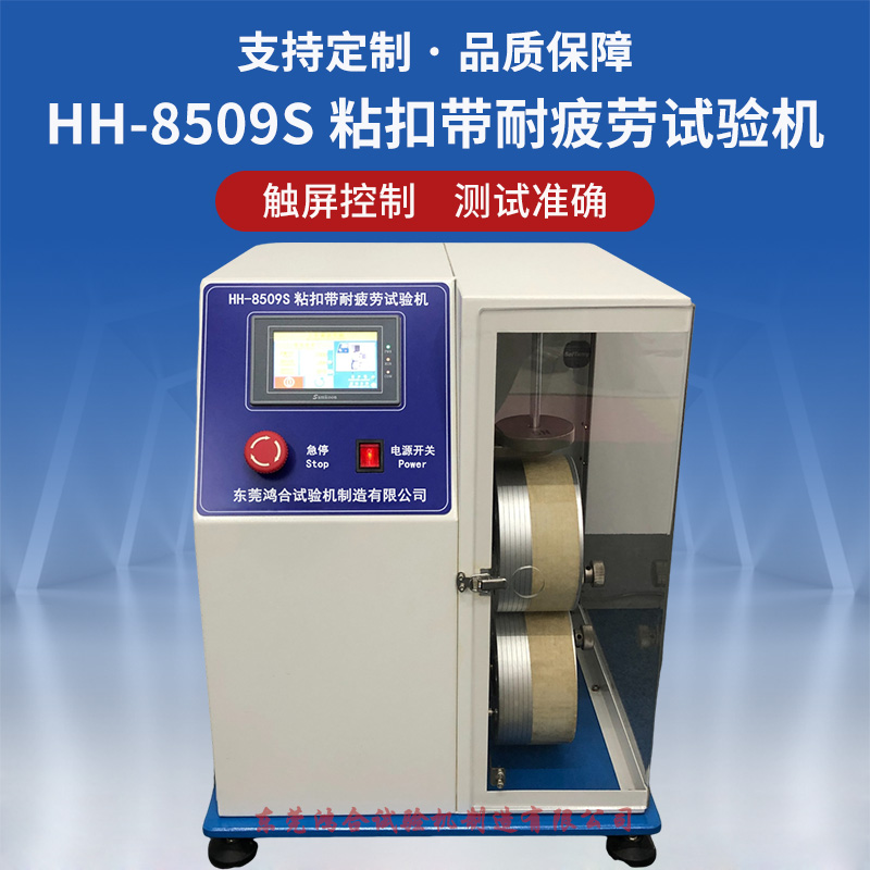 粘扣帶耐疲勞試驗機