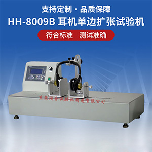 微電腦耳機(jī)擴(kuò)張壽命試驗(yàn)機(jī)