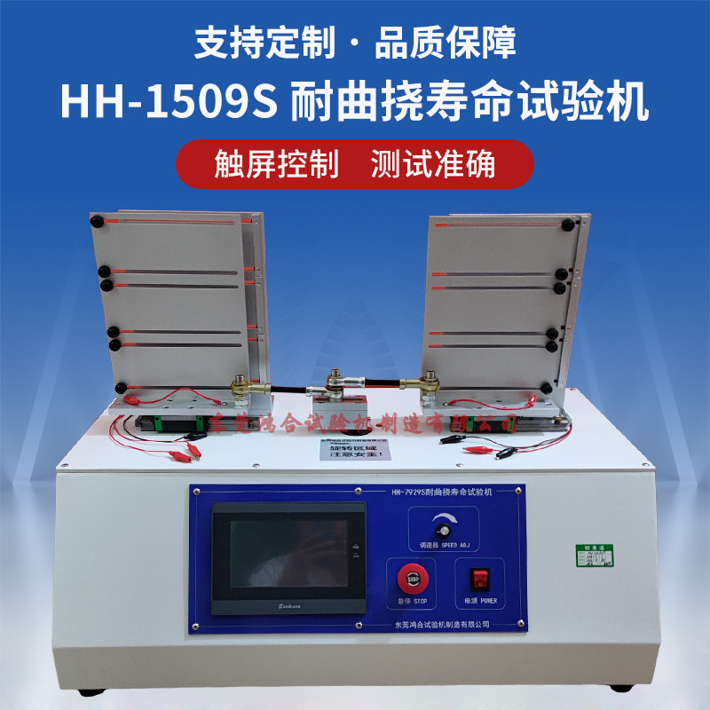 六工位撓曲壽命試驗機(jī) 六工位撓曲壽命試驗機(jī)