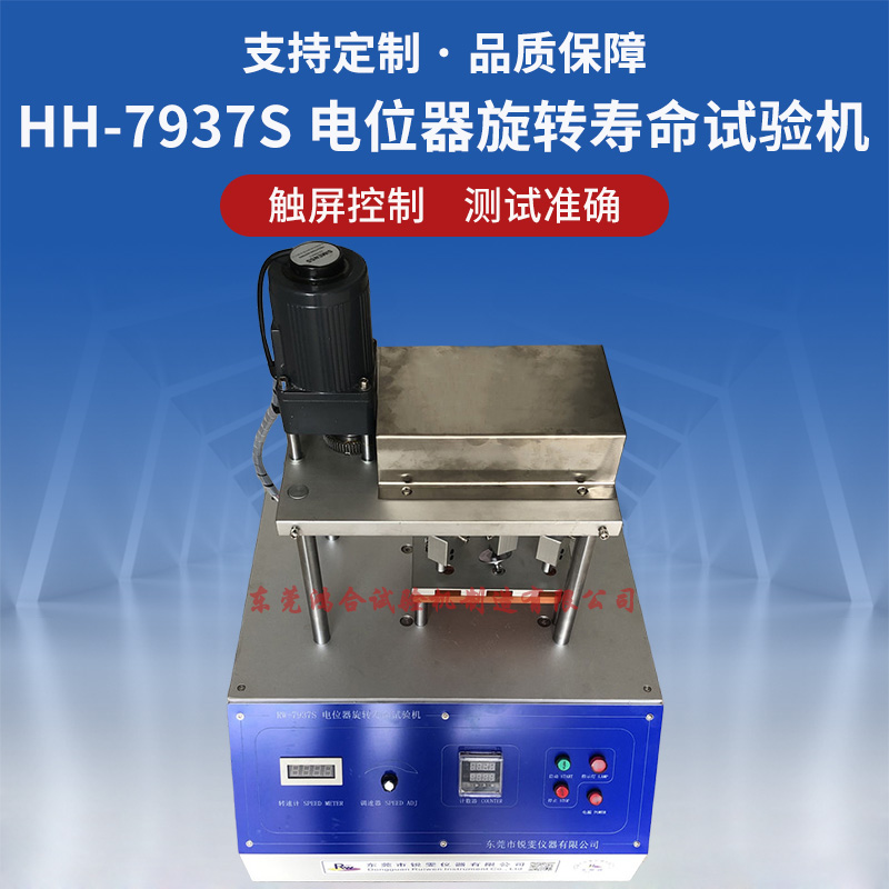 電位器旋轉(zhuǎn)壽命試驗機
