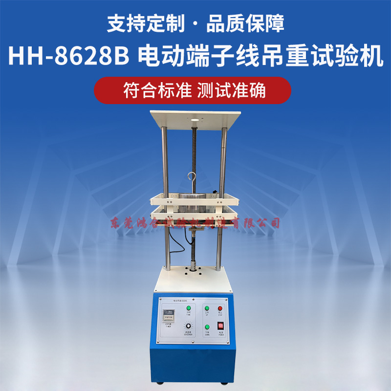端子線吊重試驗機
