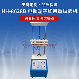 端子線吊重試驗機