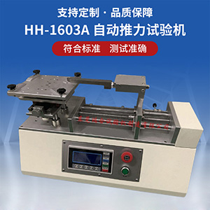 自動(dòng)推力試驗(yàn)機(jī)