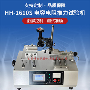 電容電阻推力試驗(yàn)機(jī)