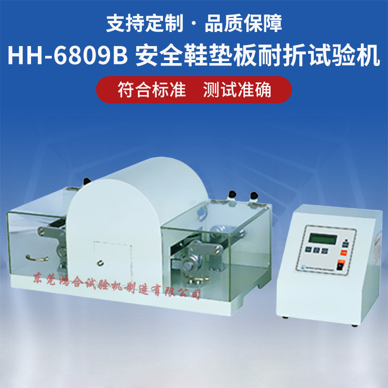 安全鞋墊板耐折試驗(yàn)機(jī)