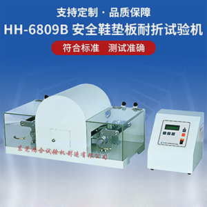 安全鞋墊板耐折試驗機
