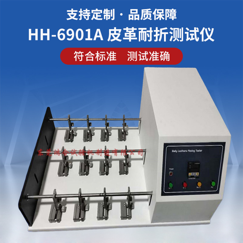 皮革耐折測(cè)試儀