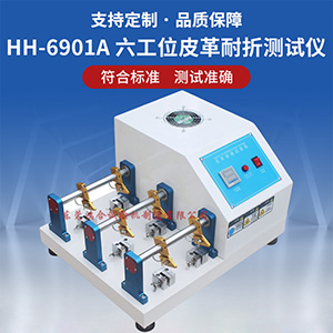 皮革耐撓性試驗(yàn)機(jī)