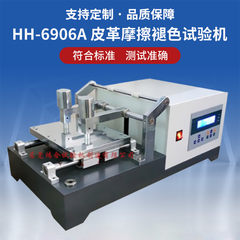 皮革電動(dòng)摩擦褪色試驗(yàn)機(jī)