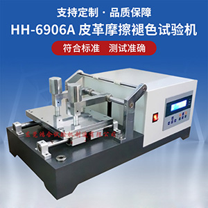 皮革電動(dòng)摩擦褪色試驗(yàn)機(jī)