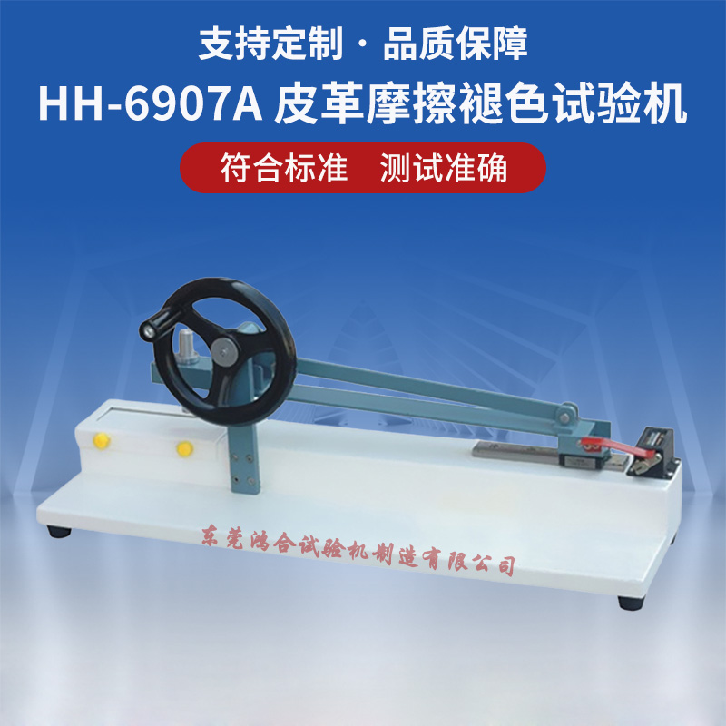 手動(dòng)式皮革摩擦褪色試驗(yàn)機(jī)