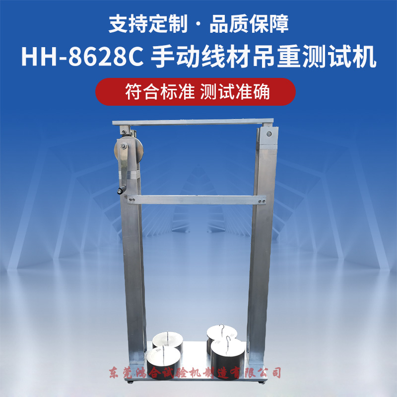 手搖式線材吊重測試機