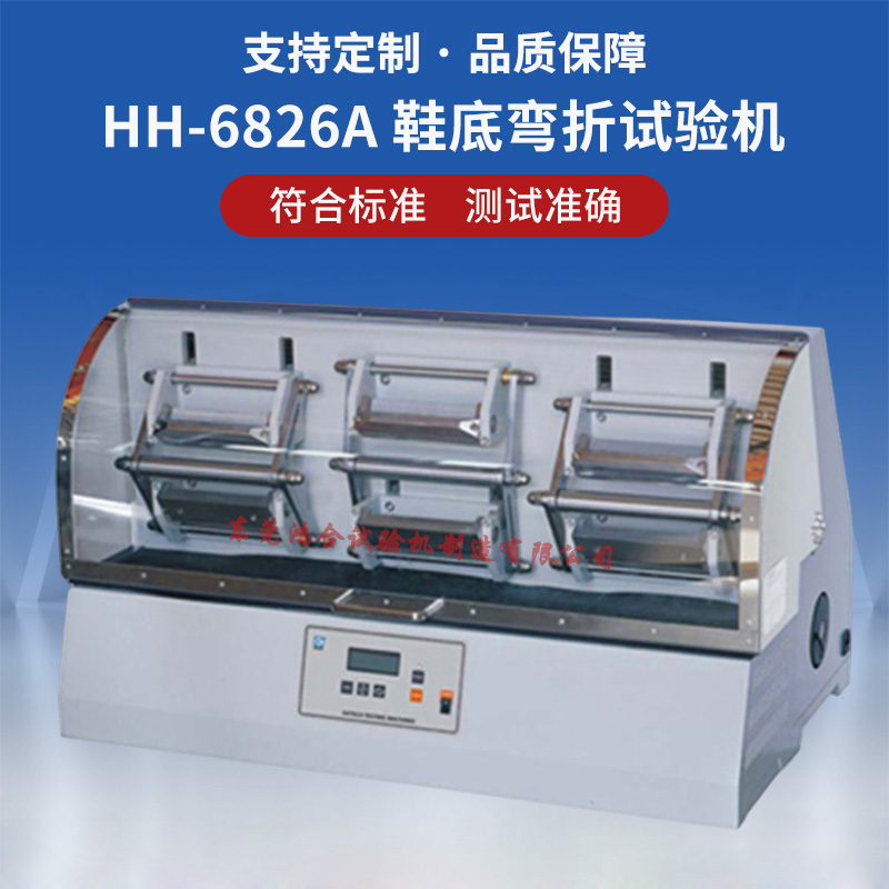 鞋底彎折試驗機