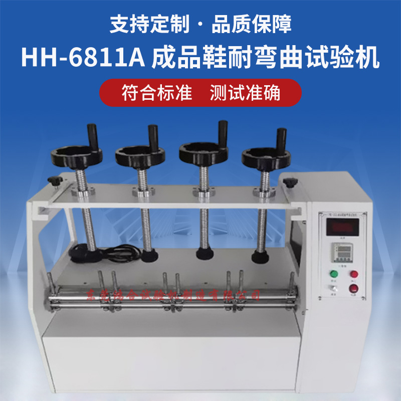 成品鞋耐彎曲試驗(yàn)機(jī)