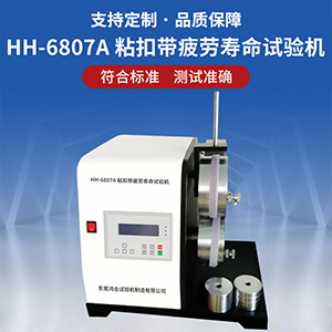 粘扣帶疲勞壽命試驗機