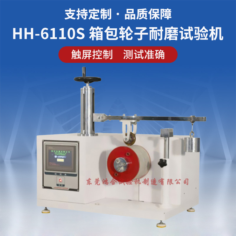 箱包輪子耐磨試驗機