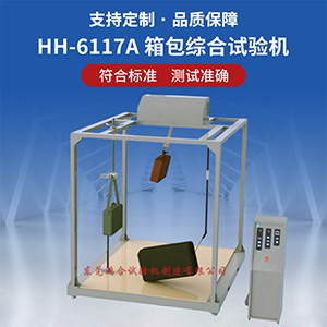 箱包綜合試驗機