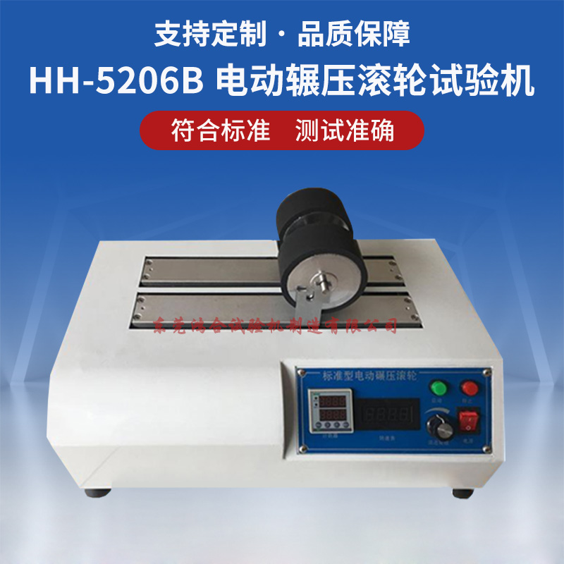 電動輾壓滾輪試驗機