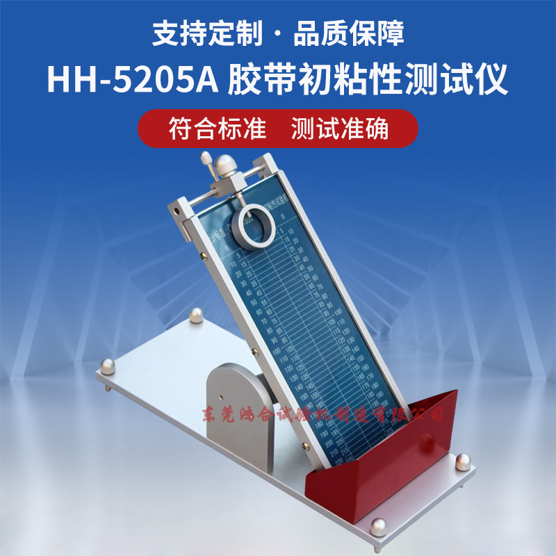 壓敏膠帶初粘性測試儀