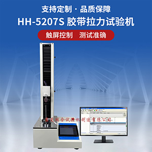 膠帶拉力試驗機